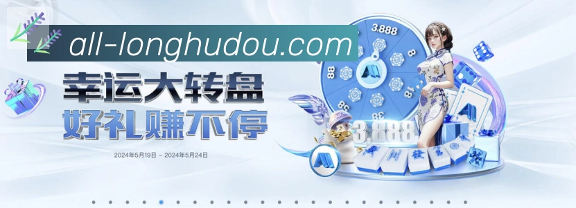龙虎斗官网官方平台服务体系