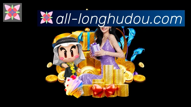 龙虎斗官网官方平台全站App